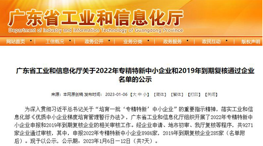喜訊！金環(huán)電器成功通過“專精特新”中小企業(yè)認定