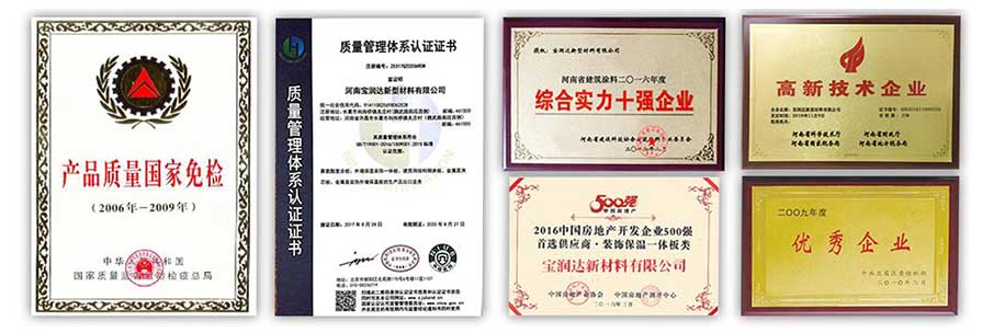 寶潤(rùn)達(dá)資質(zhì)證書(shū)